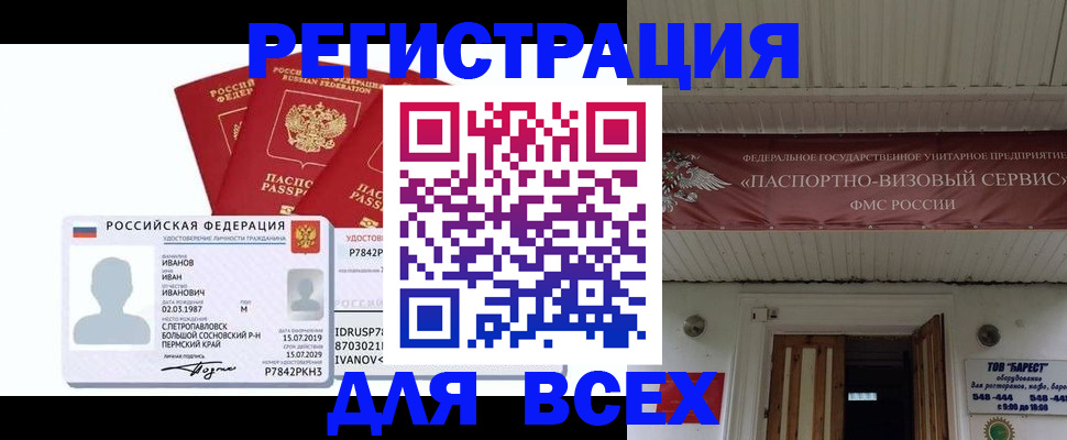 временная регистрация в Пересвете