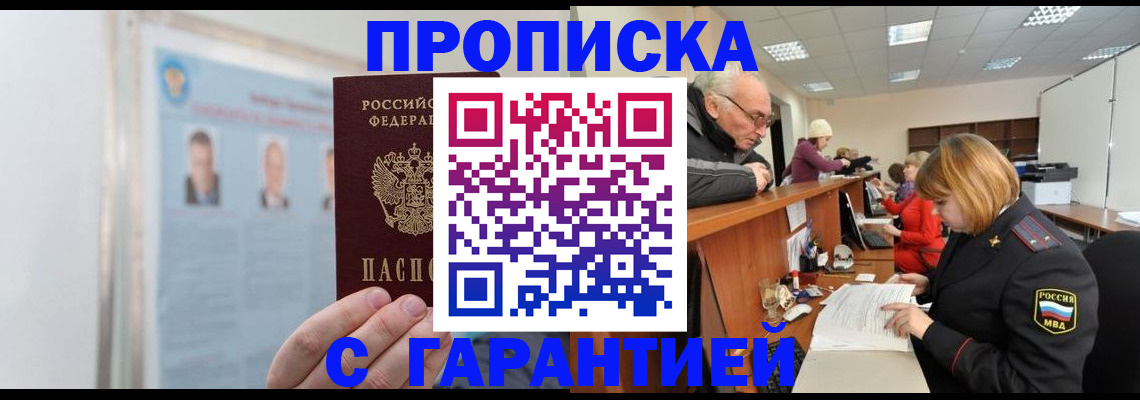 временная прописка в Пересвете