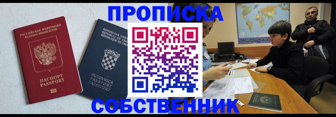 прописка ребенка в Пересвете